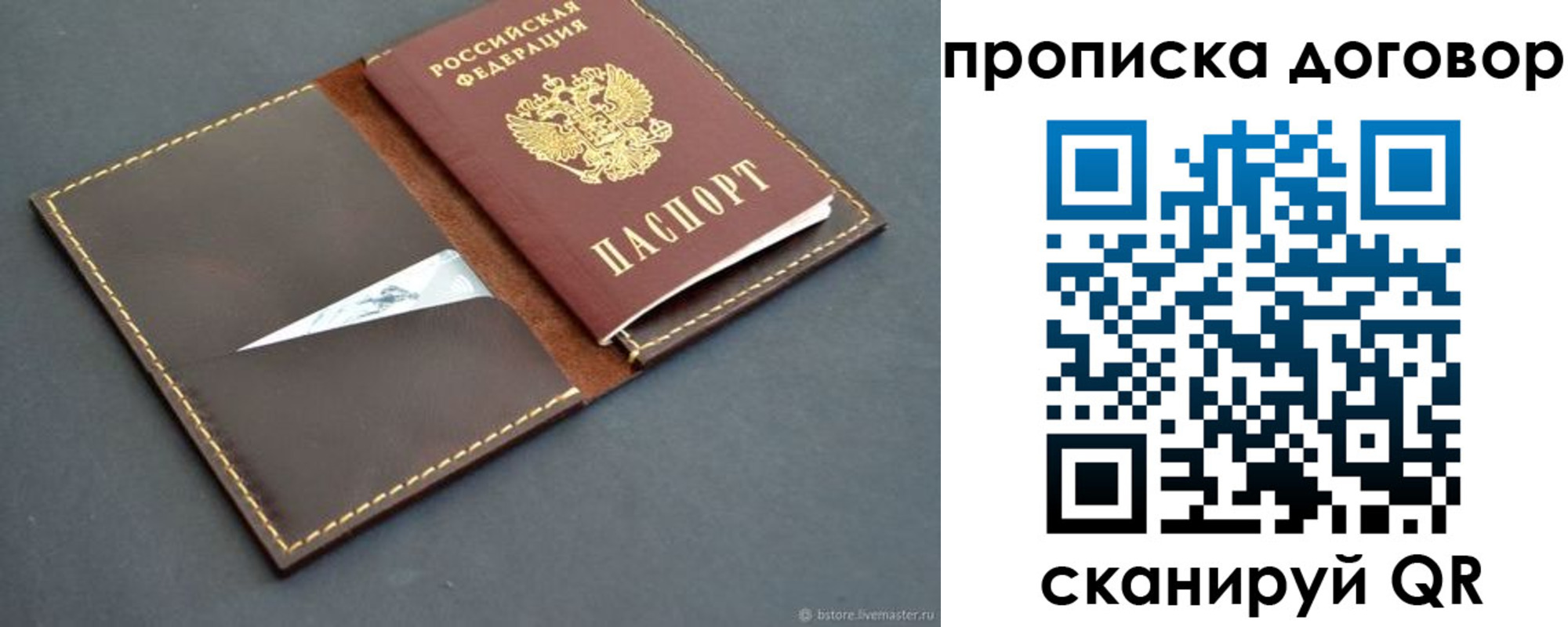 прописка для работы в Канаше