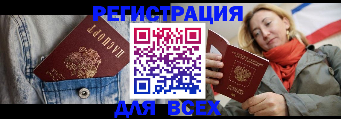 прописка 2025 в Канаше