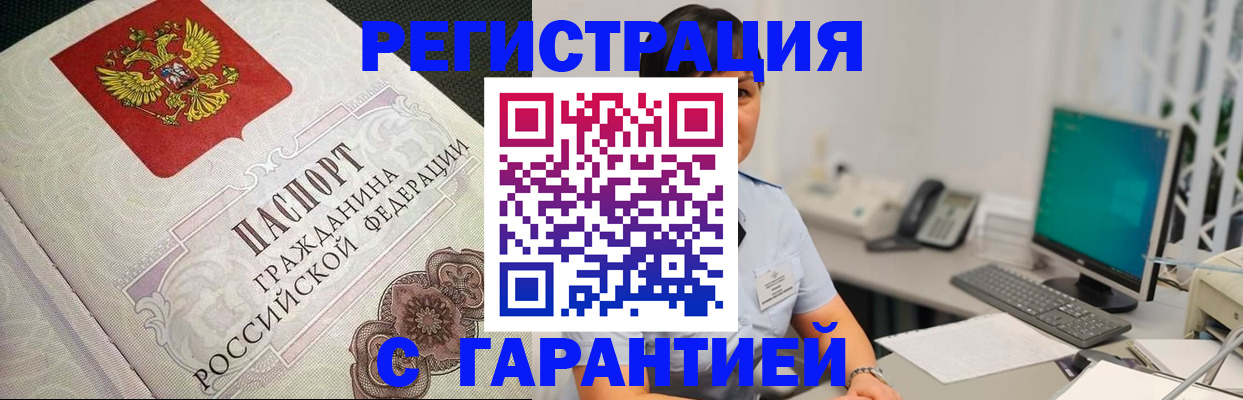 прописка для работы в Канаше