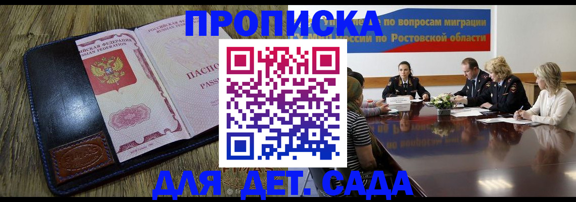 прописка ребенка в Канаше