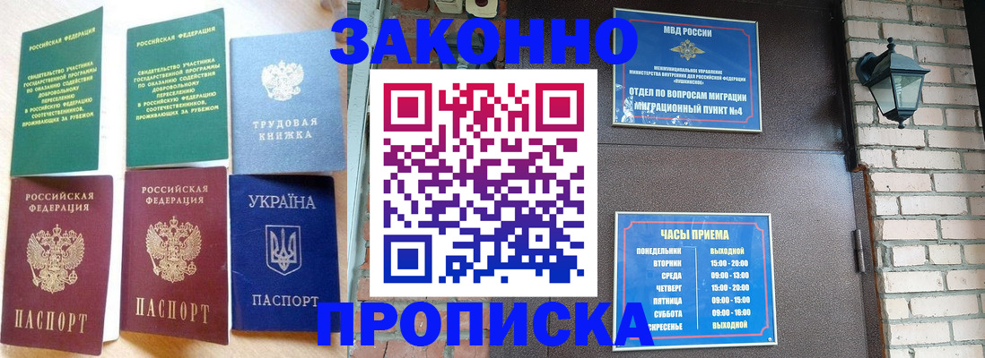 временная регистрация законно в Канаше