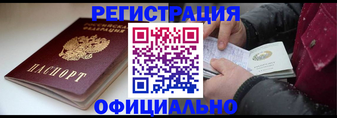 прописка гарантия в Канаше