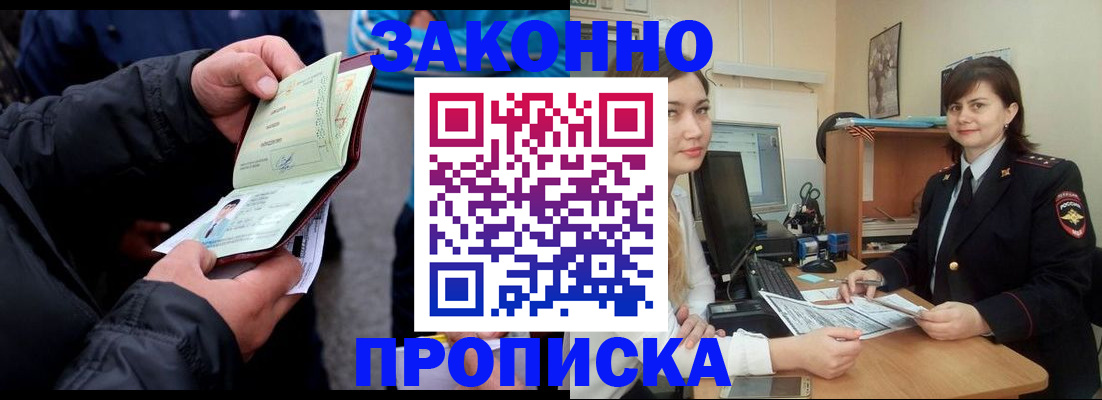 временная регистрация для всех в Канаше