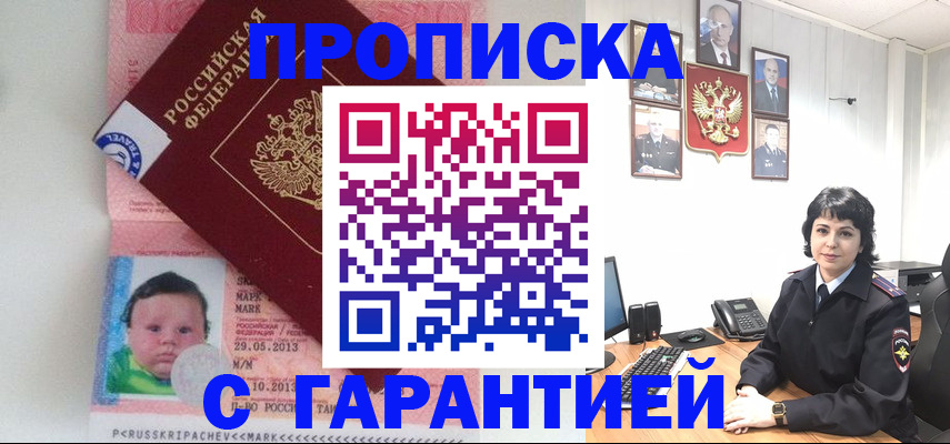временная регистрация надежно в Канаше