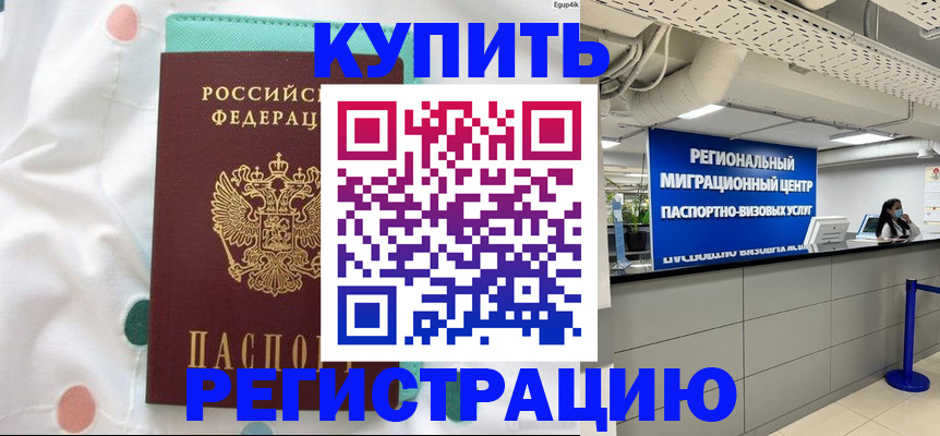 временная регистрация для всех в Канаше