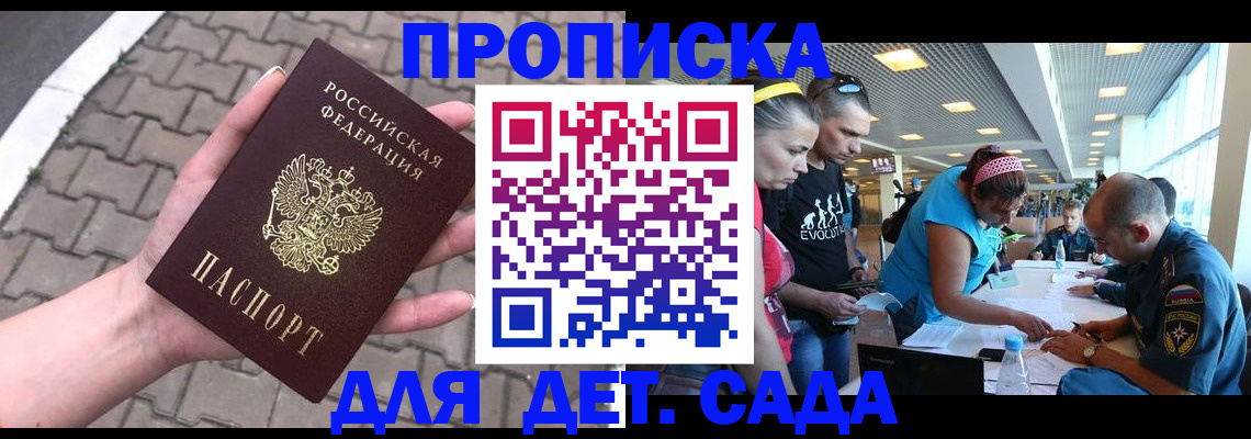 прописка в Канаше
