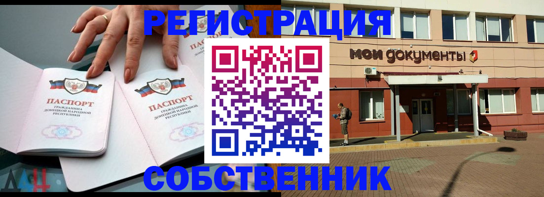 прописка для работы в Канаше